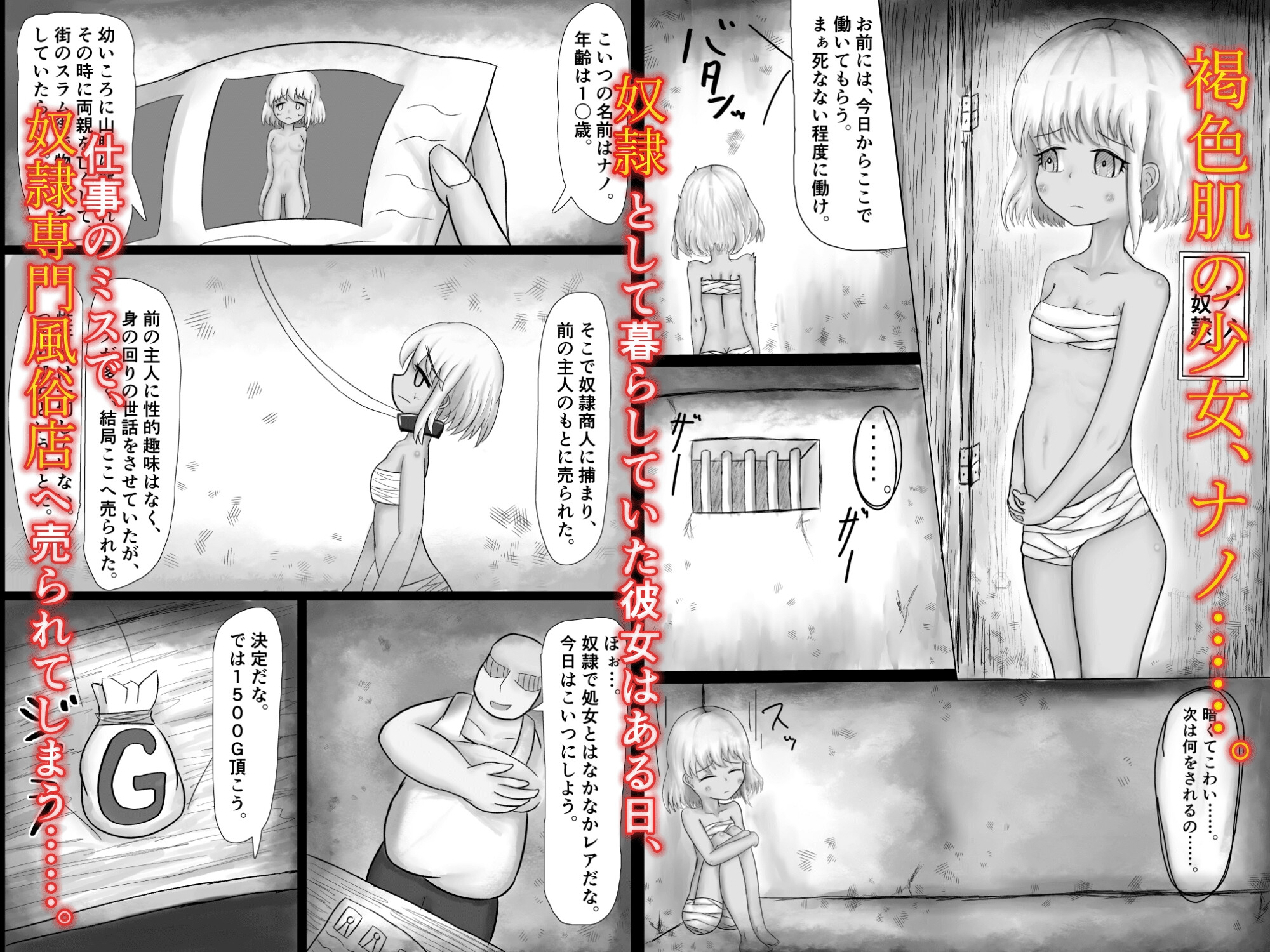 褐色奴隷少女とイチャラブ生活