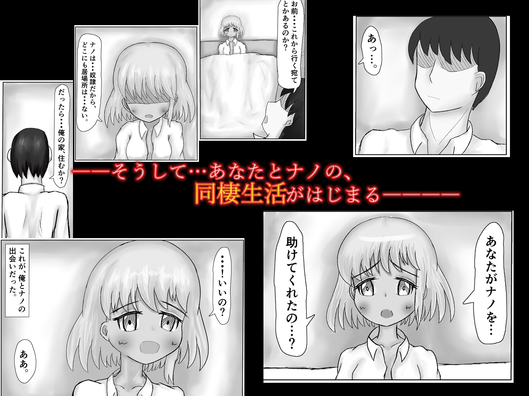褐色奴隷少女とイチャラブ生活