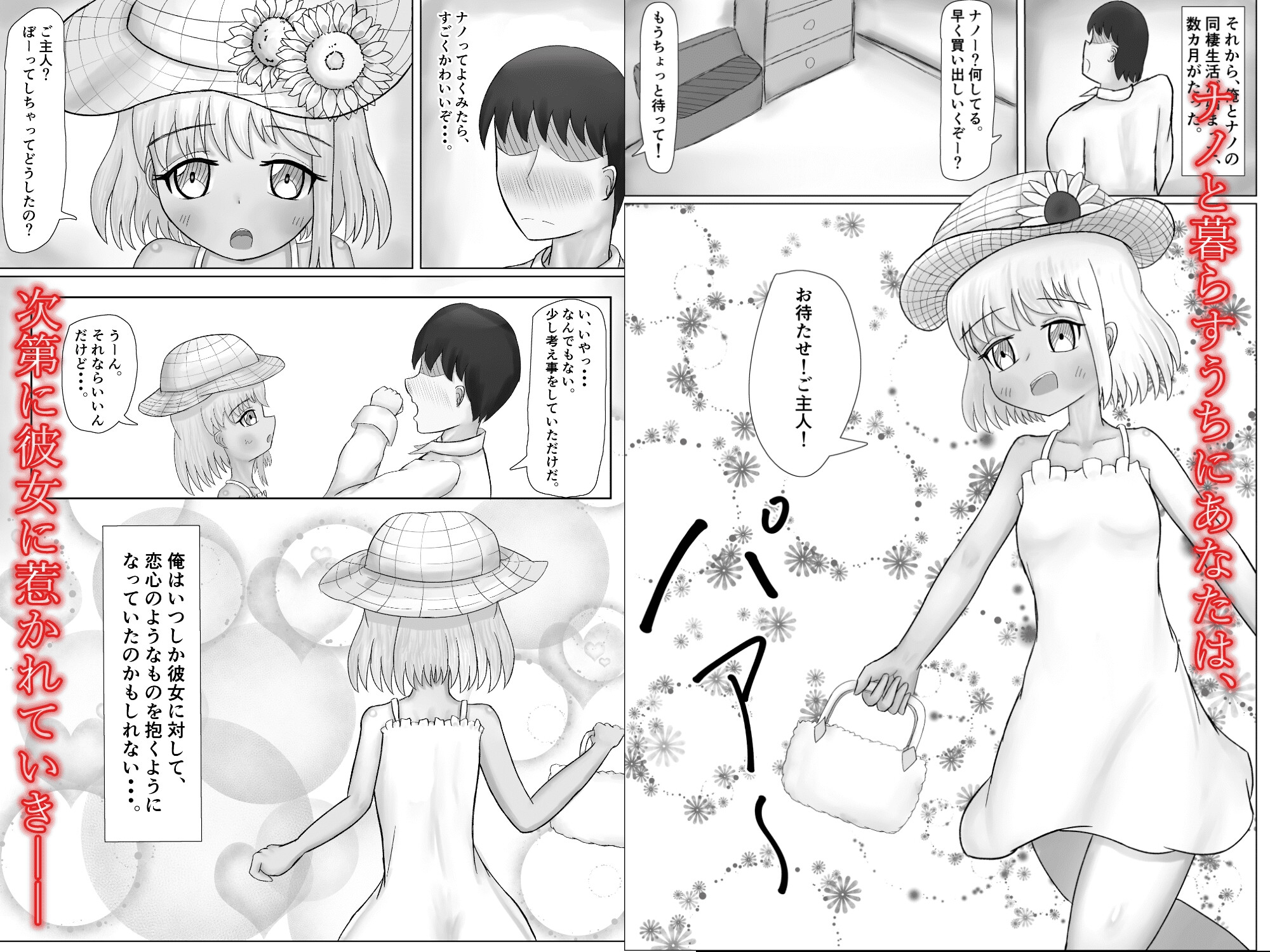 褐色奴隷少女とイチャラブ生活