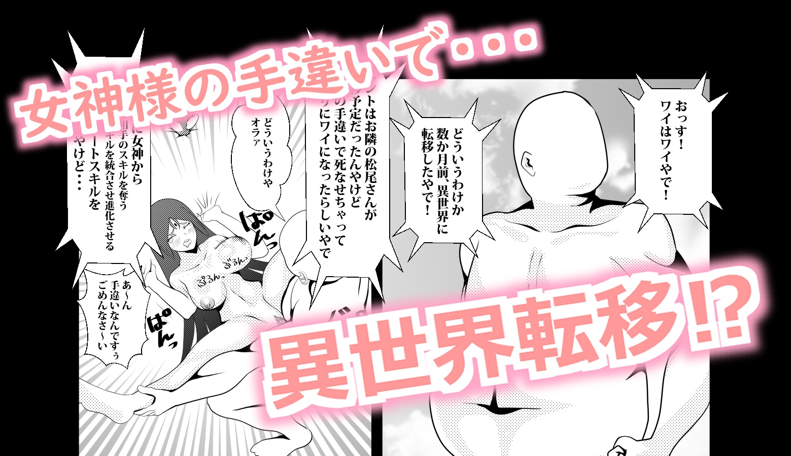 異世界転精 神様の手違いで異世界に行くハメになりました～なんか気づいたらエルフ寝取ってた件～