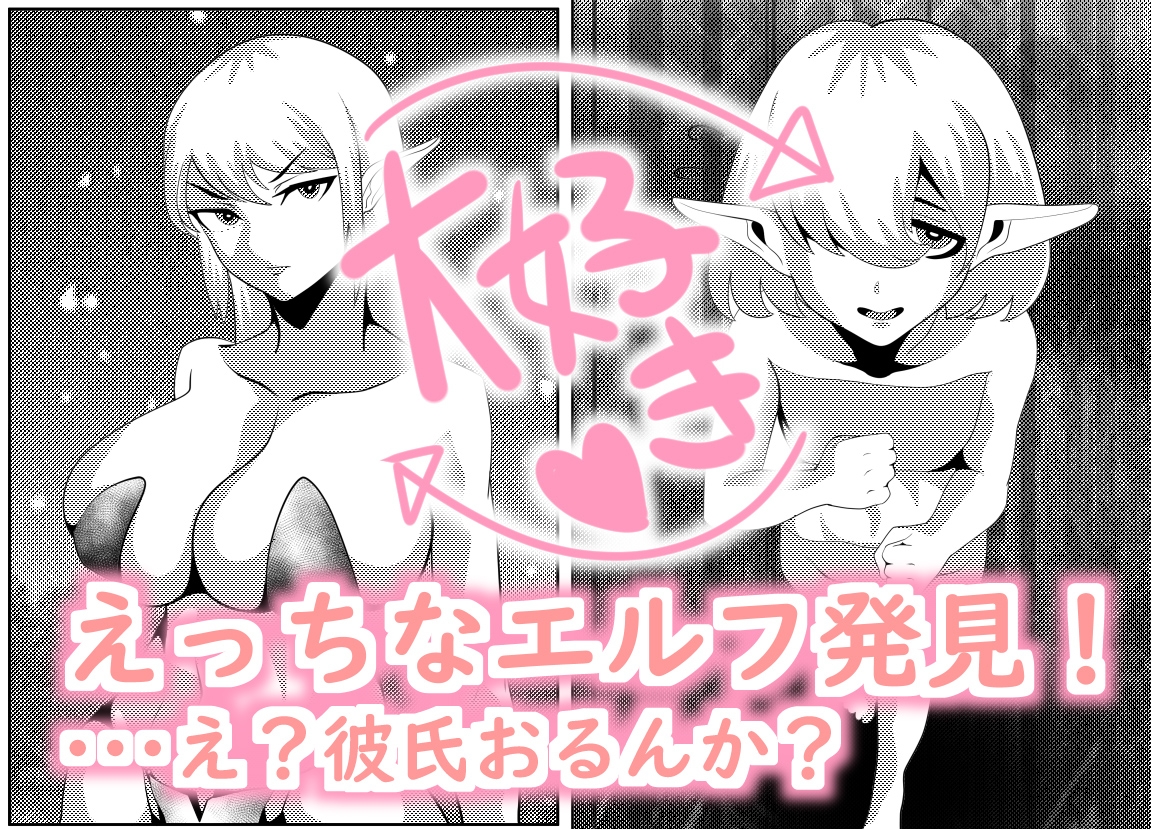 異世界転精 神様の手違いで異世界に行くハメになりました～なんか気づいたらエルフ寝取ってた件～