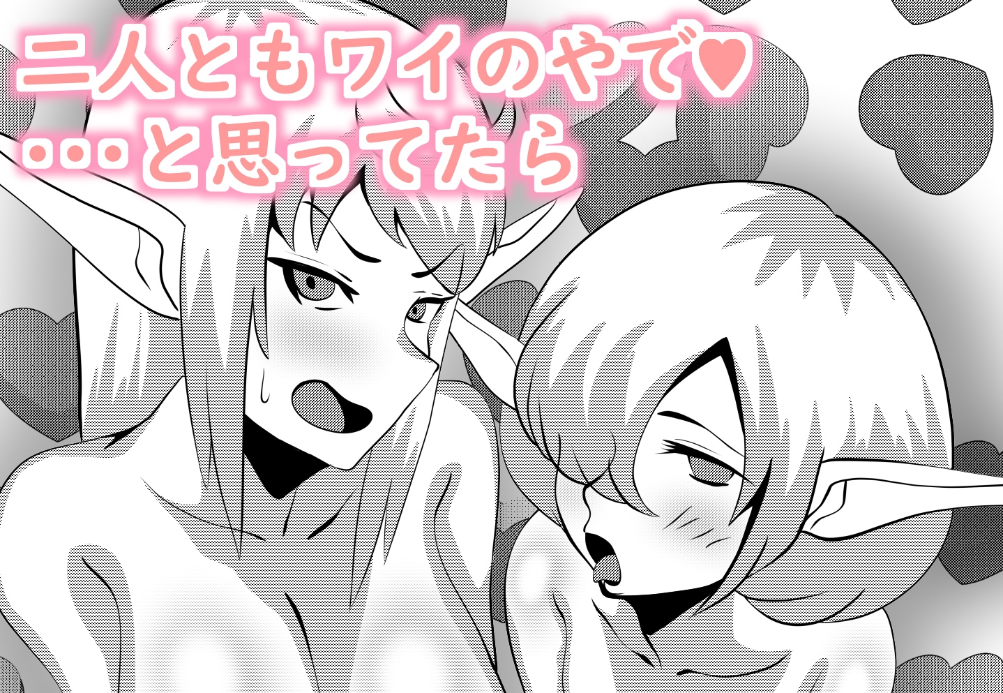 異世界転精 神様の手違いで異世界に行くハメになりました～なんか気づいたらエルフ寝取ってた件～