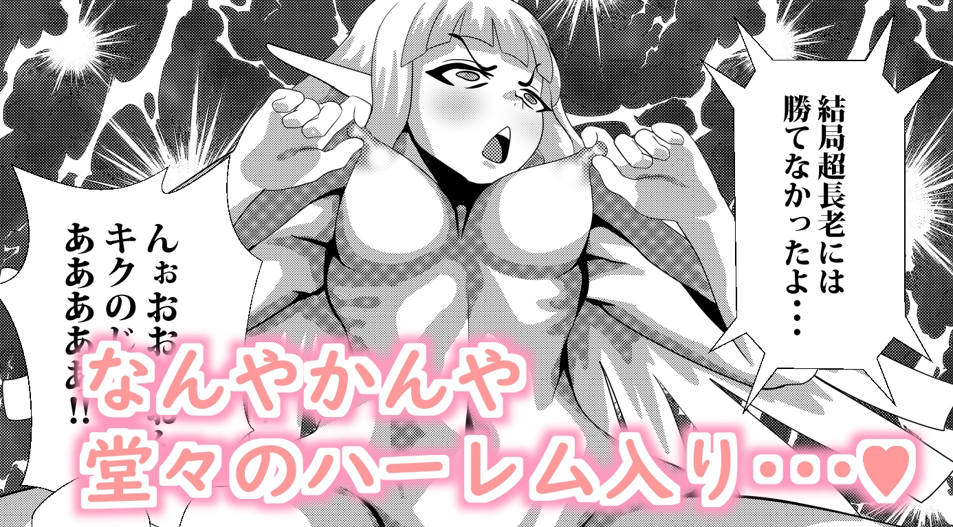 異世界転精 神様の手違いで異世界に行くハメになりました～なんか気づいたらエルフ寝取ってた件～