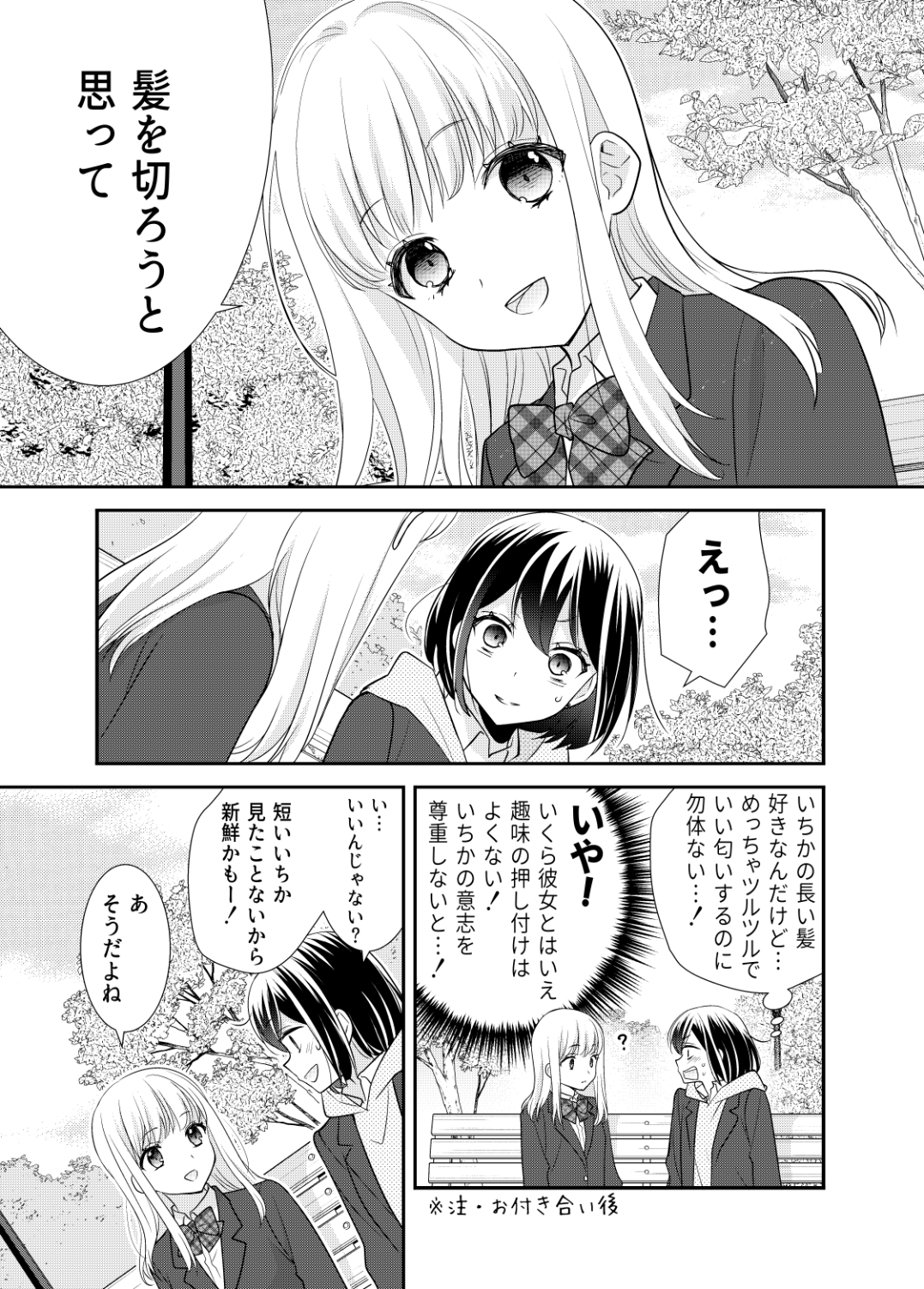 放課後 Another Story2