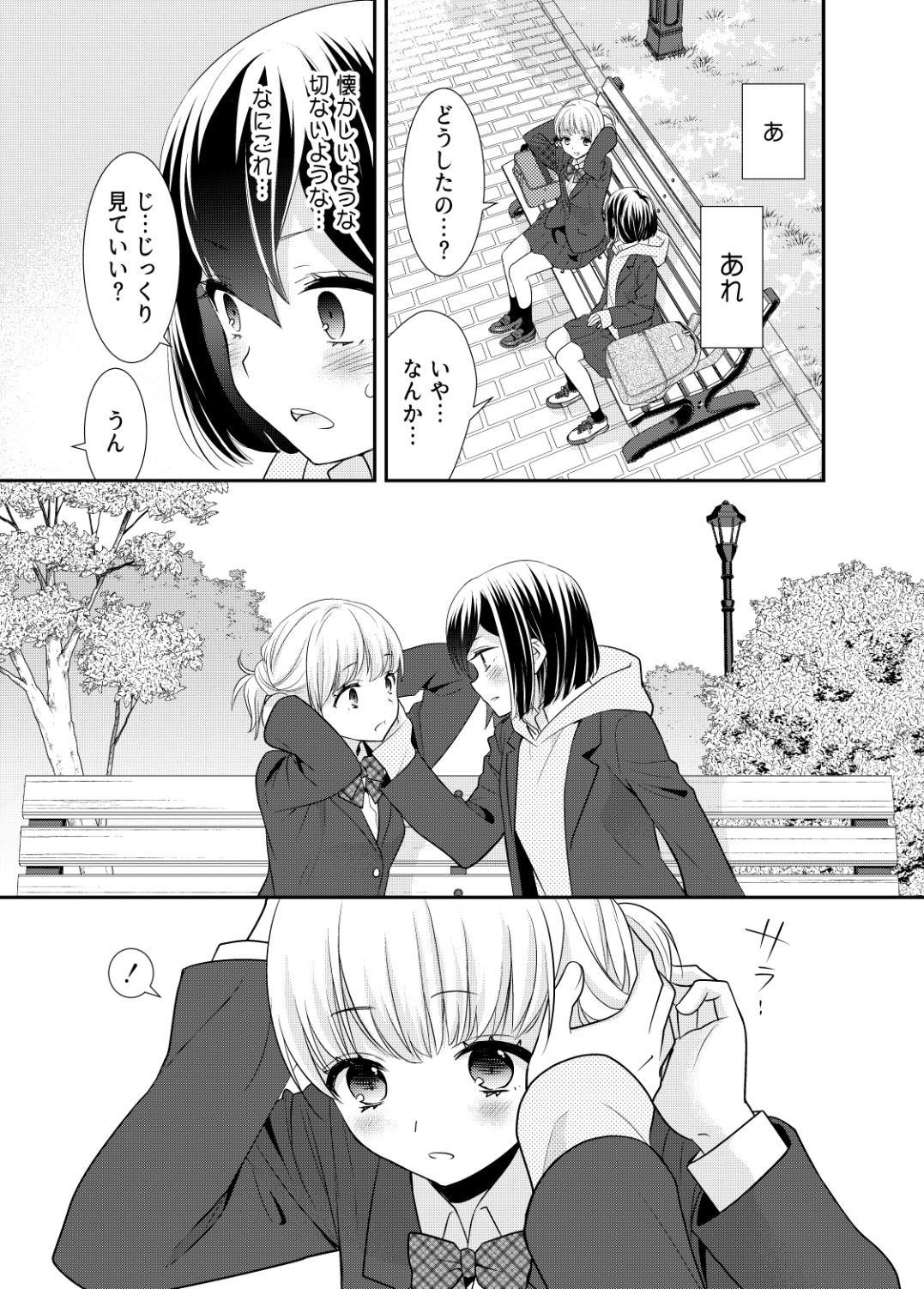 放課後 Another Story2