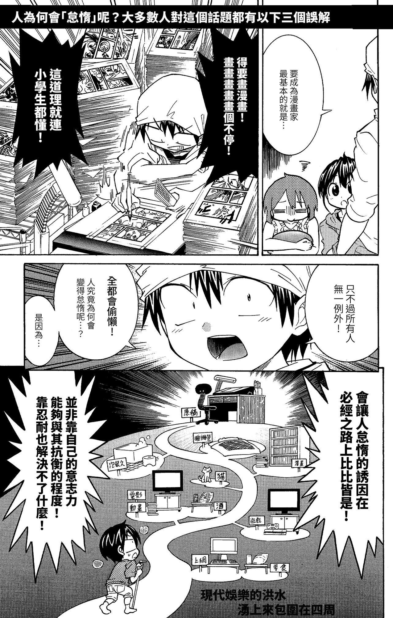 【繁体中文版】漫画の赤本1「なまけ病」