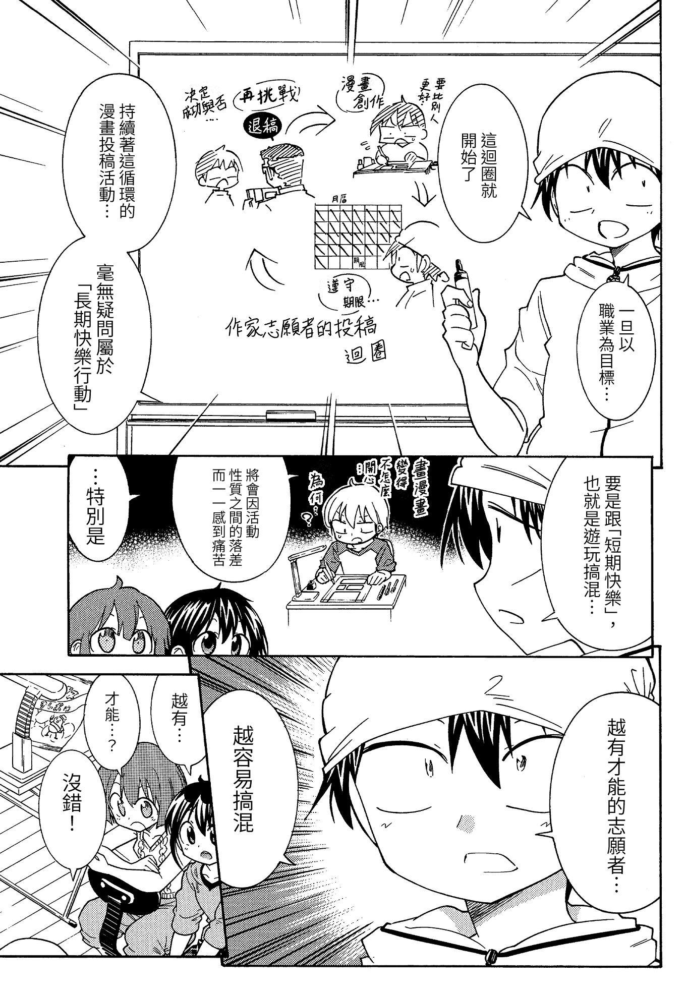 【繁体中文版】漫画の赤本1「なまけ病」