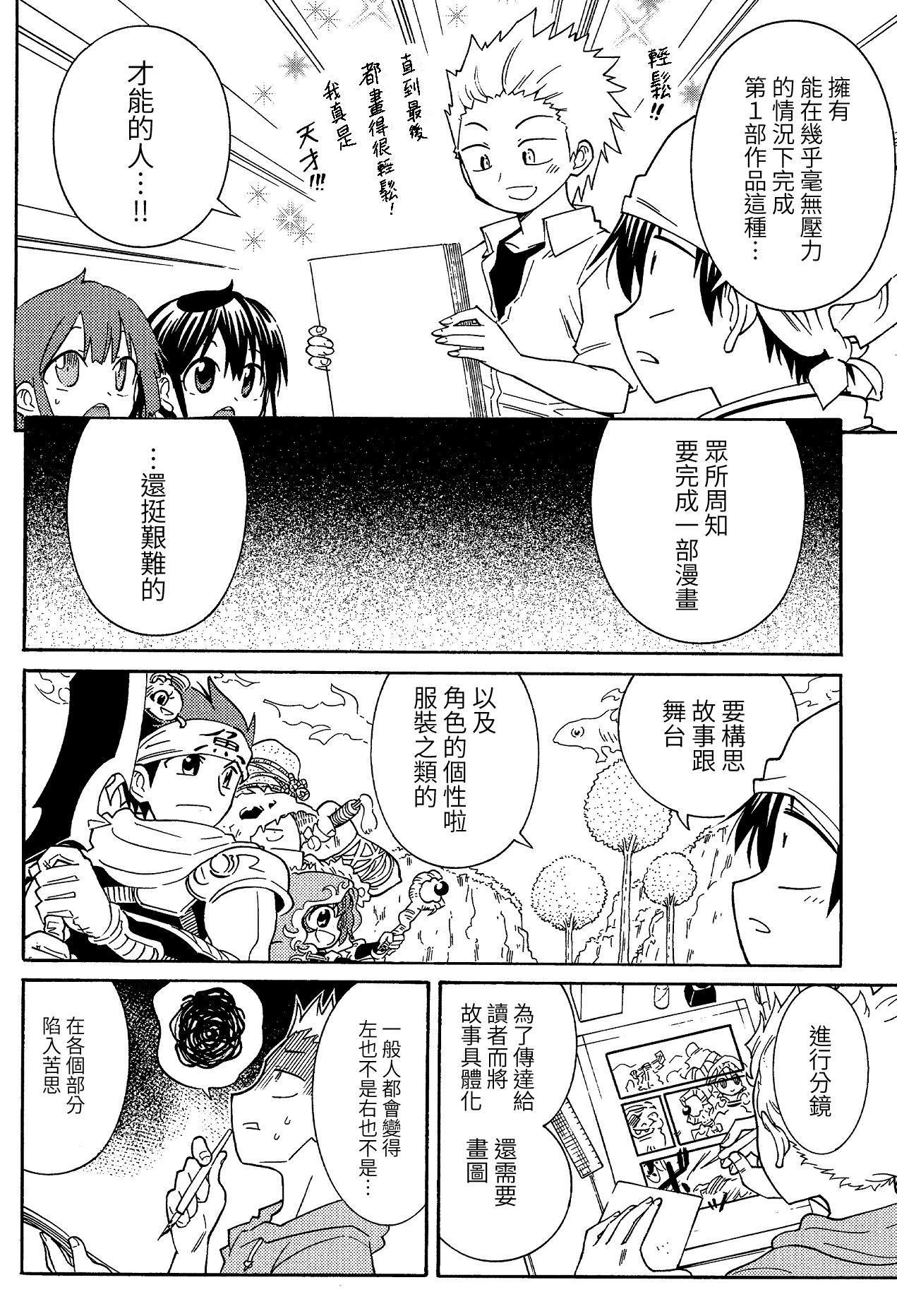 【繁体中文版】漫画の赤本1「なまけ病」