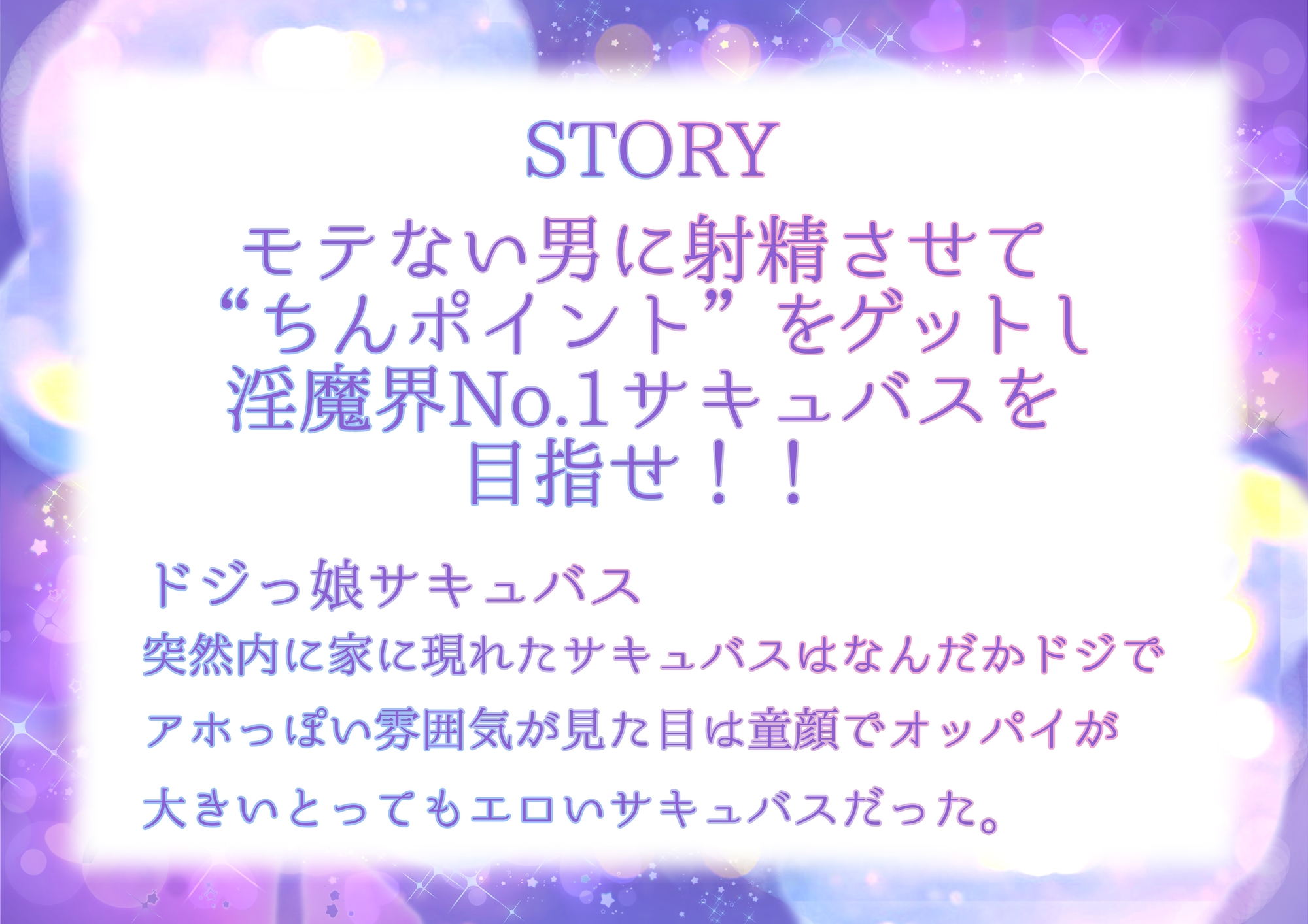 サキュバスこれくしょん