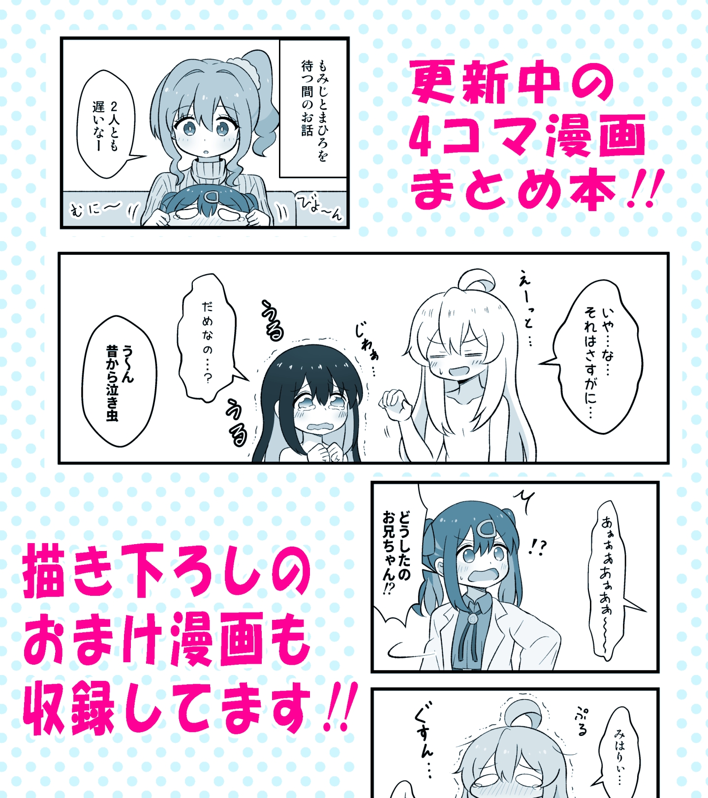 ぷちっとおにまい漫画!