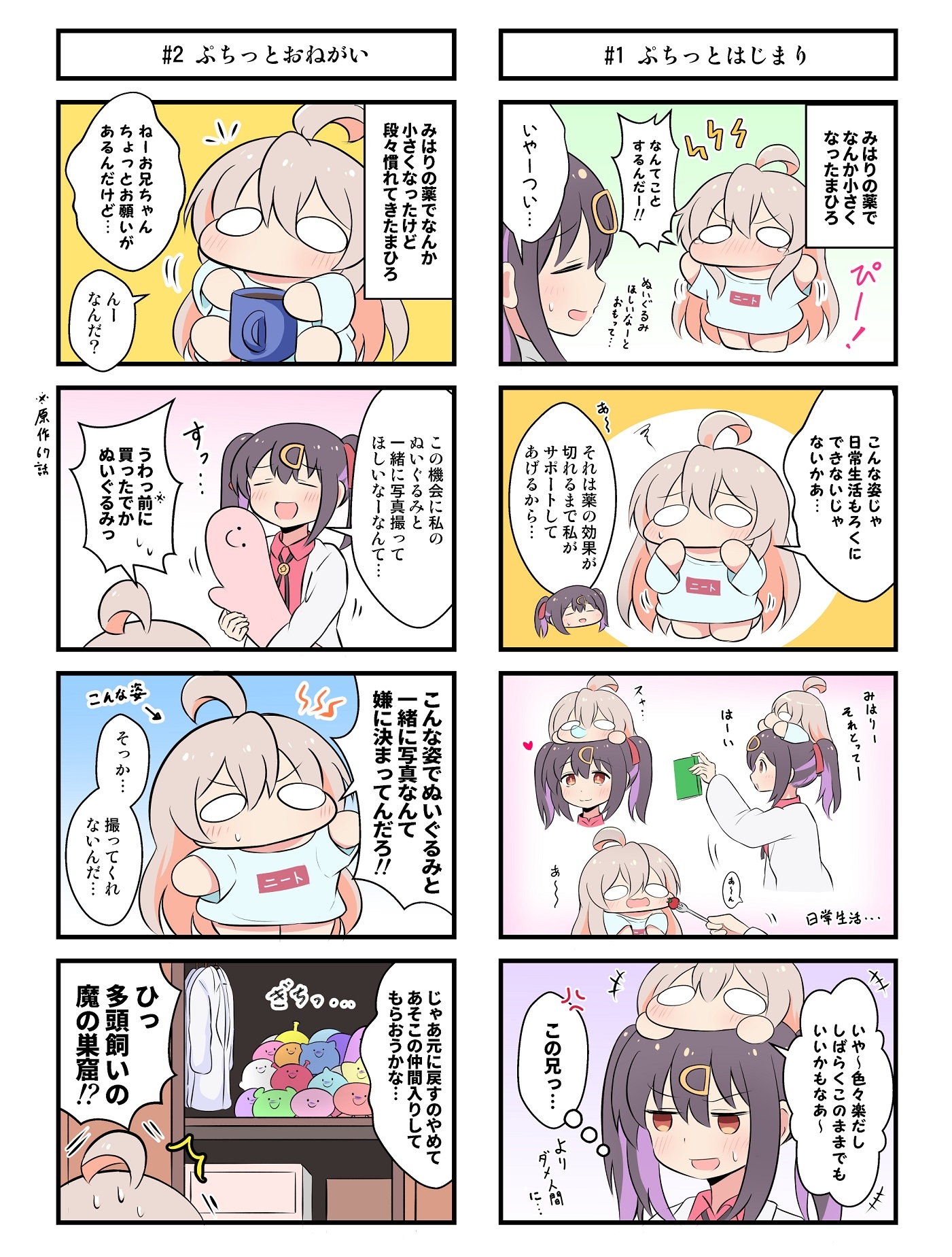 ぷちっとおにまい漫画!