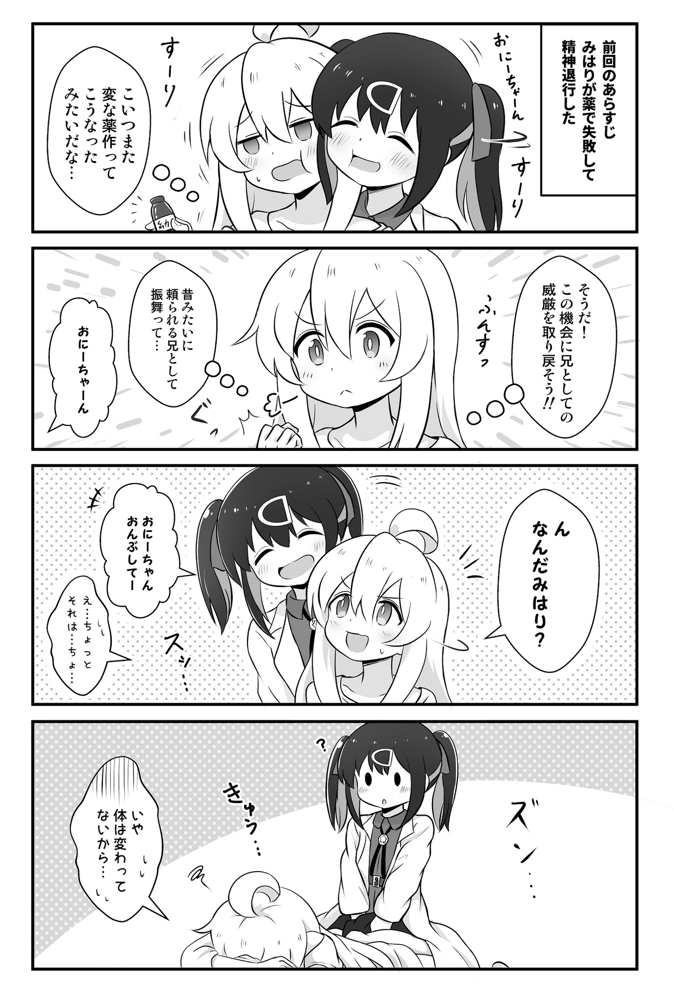 ぷちっとおにまい漫画!