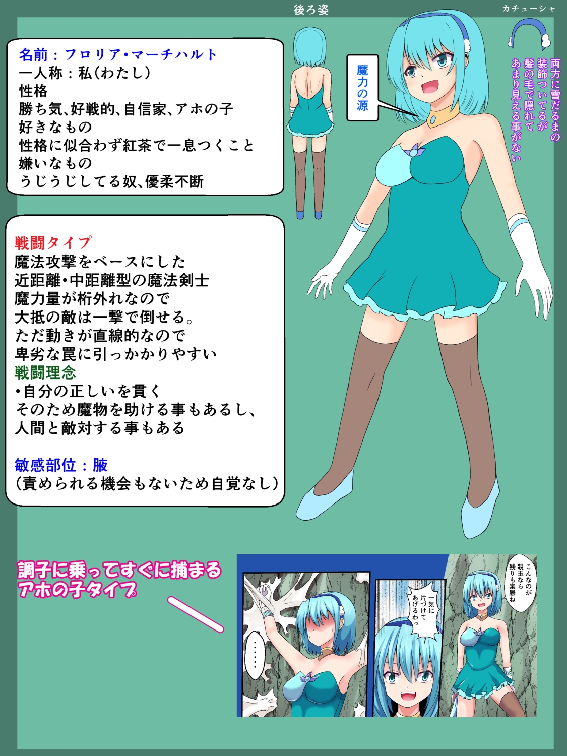 氷結戦士フロリア【雑魚のご馳走編】