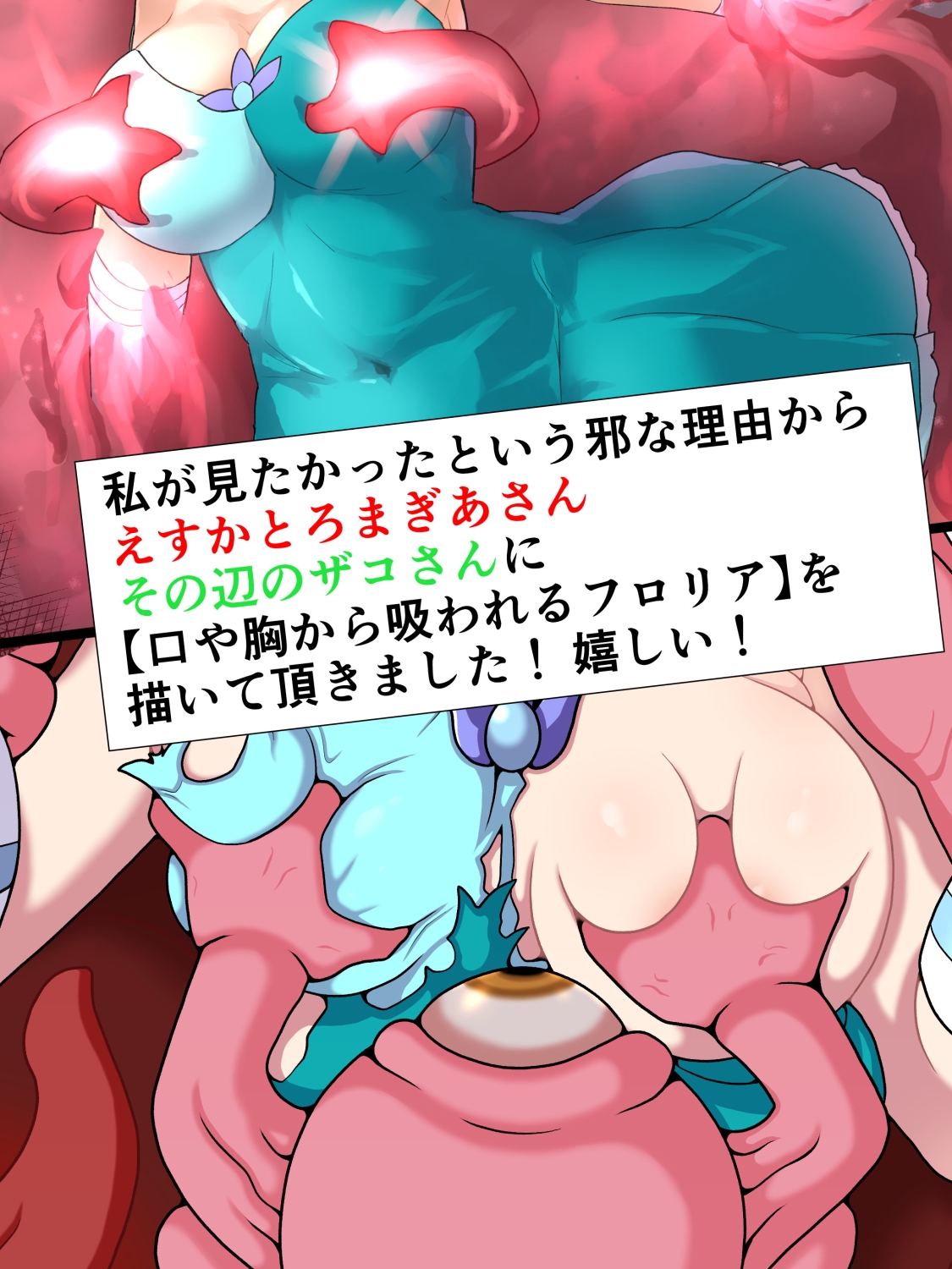 氷結戦士フロリア【雑魚のご馳走編】