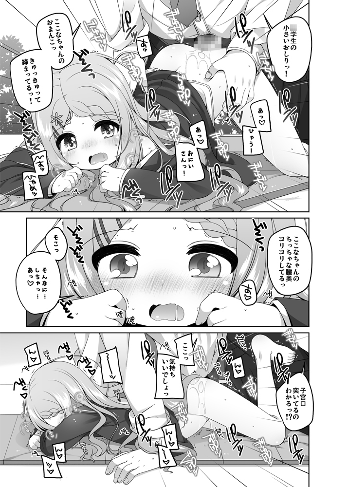 ここなちゃんカワイイ。&ひさしぶりのここなちゃん。