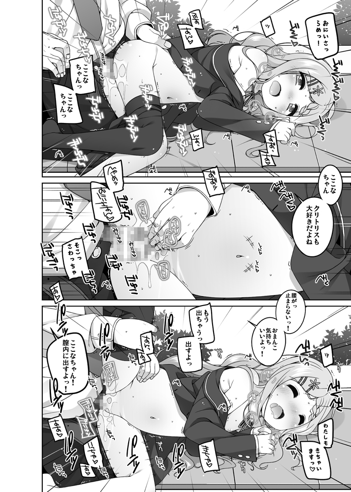 ここなちゃんカワイイ。&ひさしぶりのここなちゃん。