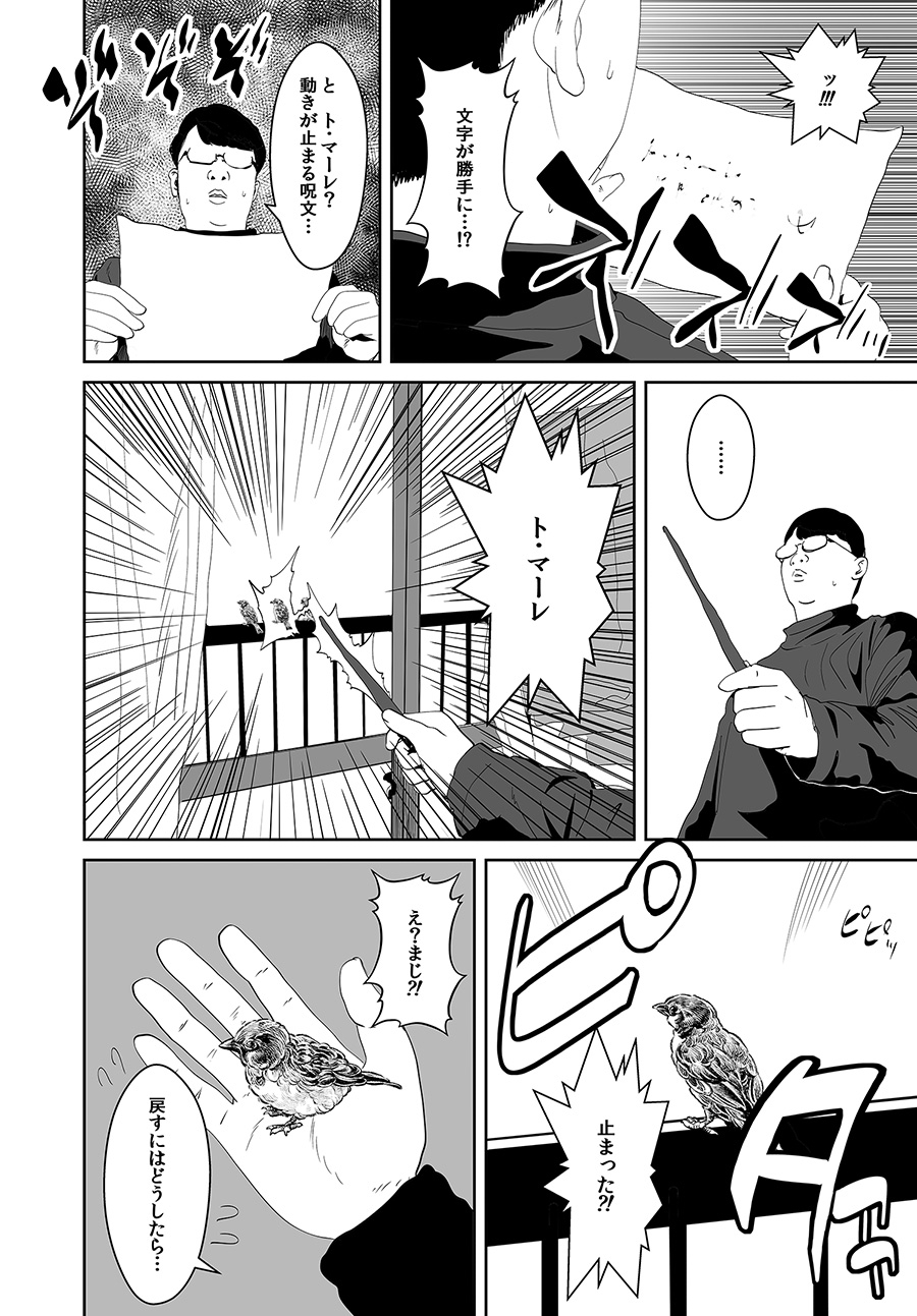 童貞と魔法の杖