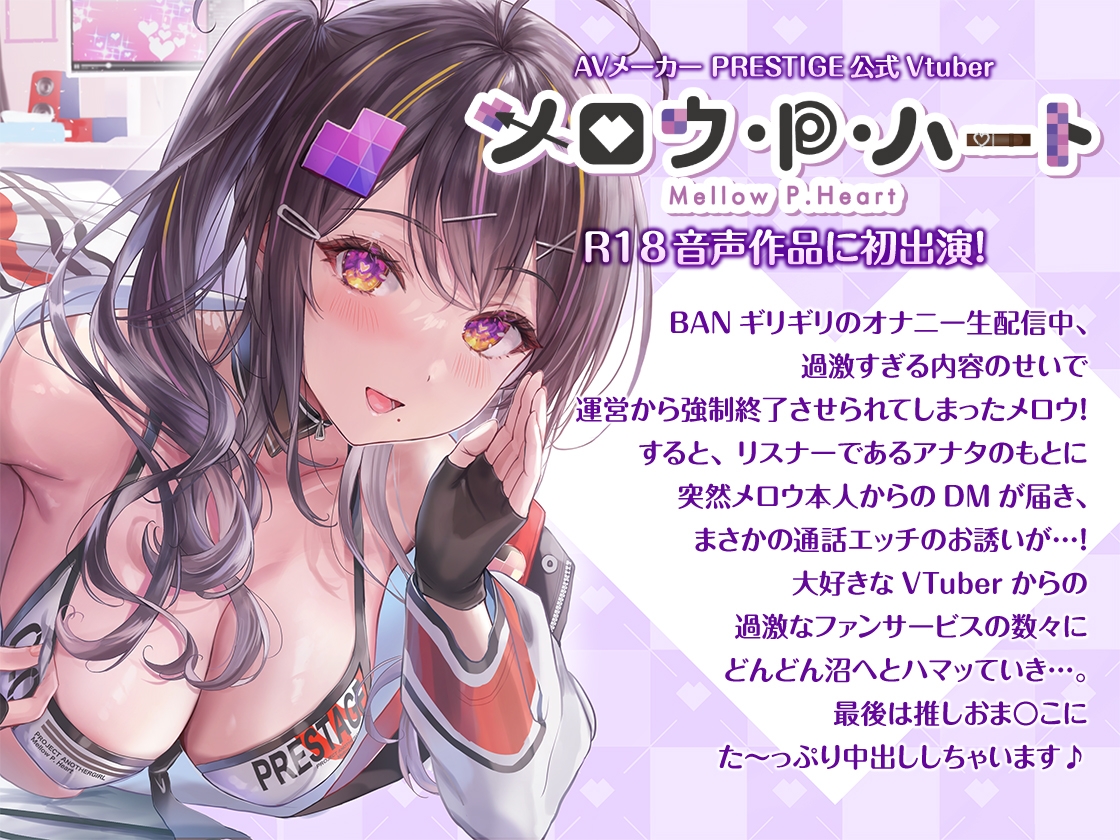 【サークル発足記念5/28まで30%オフ!】過激ファンサのエロVtuberとナマ本番!?~秘密の通話エッチのあとは推しおま〇こにたっぷり中出し【KU100】