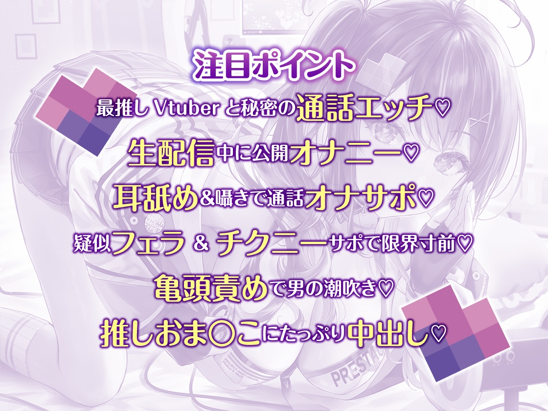 【サークル発足記念5/28まで30%オフ!】過激ファンサのエロVtuberとナマ本番!?~秘密の通話エッチのあとは推しおま〇こにたっぷり中出し【KU100】