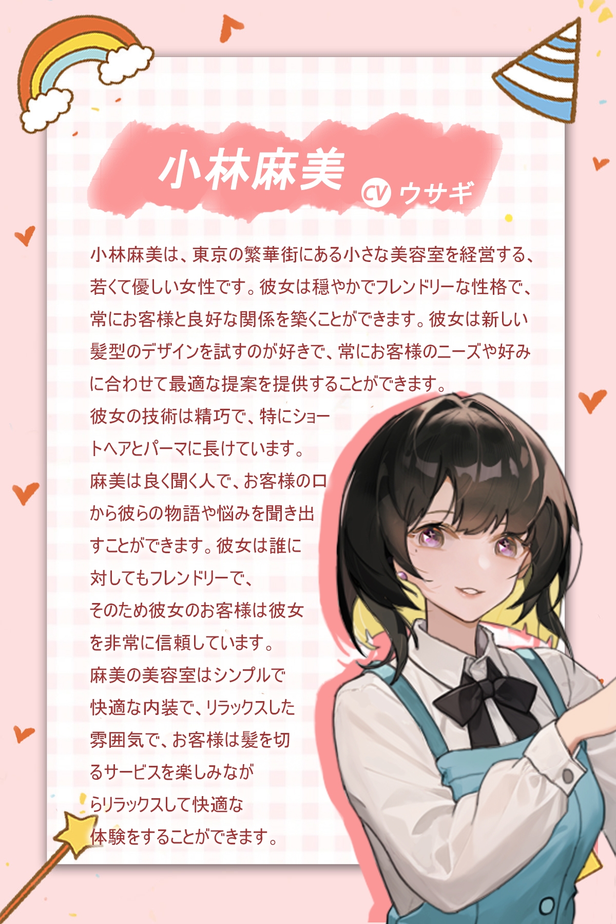 【カット ヘアケア】ASMR おしゃれな髪型をカットしましょう【CV:ウサギ】