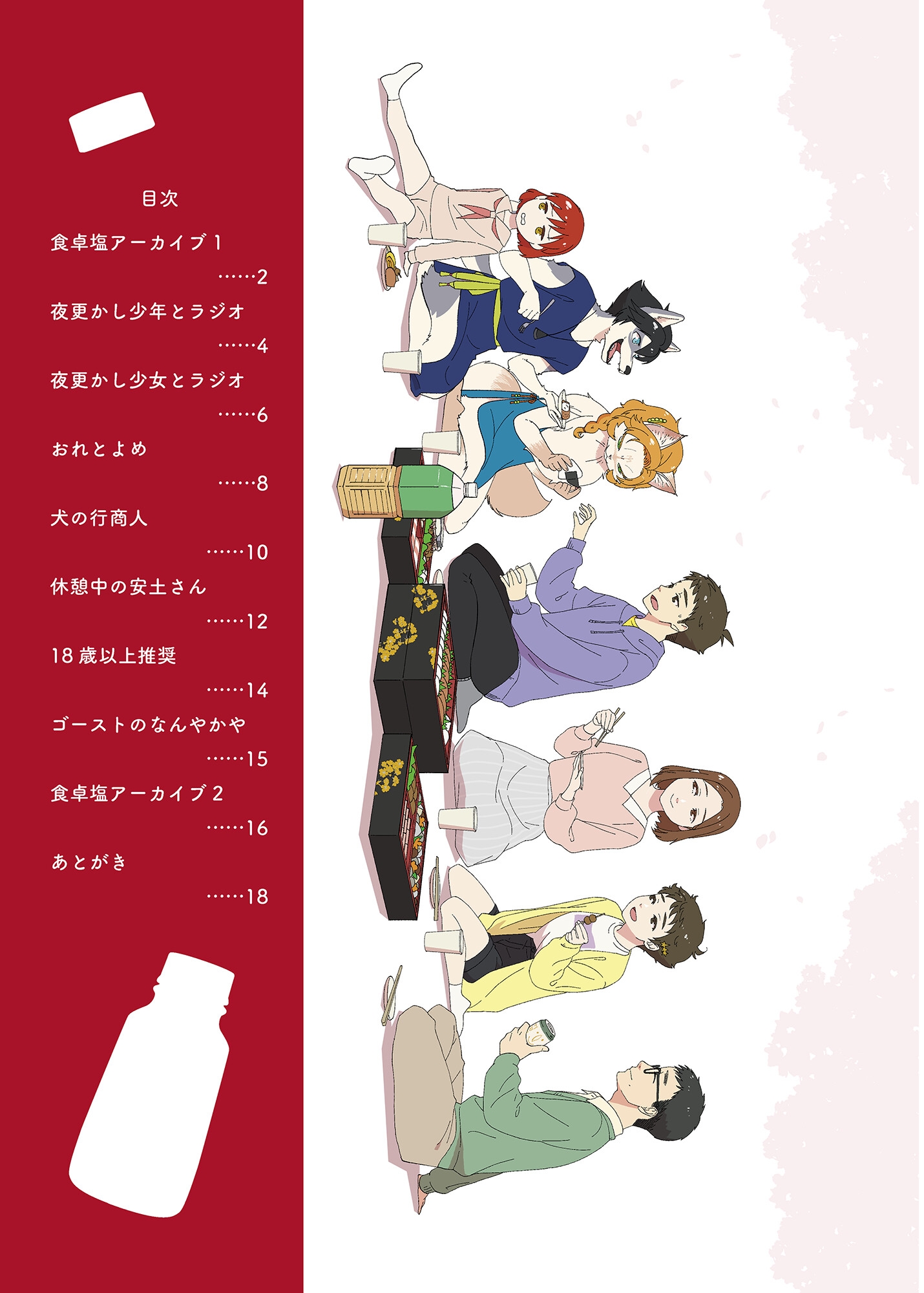 食卓塩のびんの中