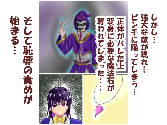 魔法少女ディープラブ 第一話 恥辱の処女喪失編