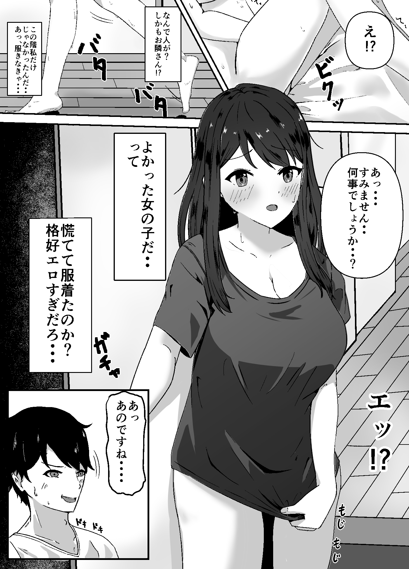 喘ぎ声が漏れる隣人を注意したらSEXすることになった話