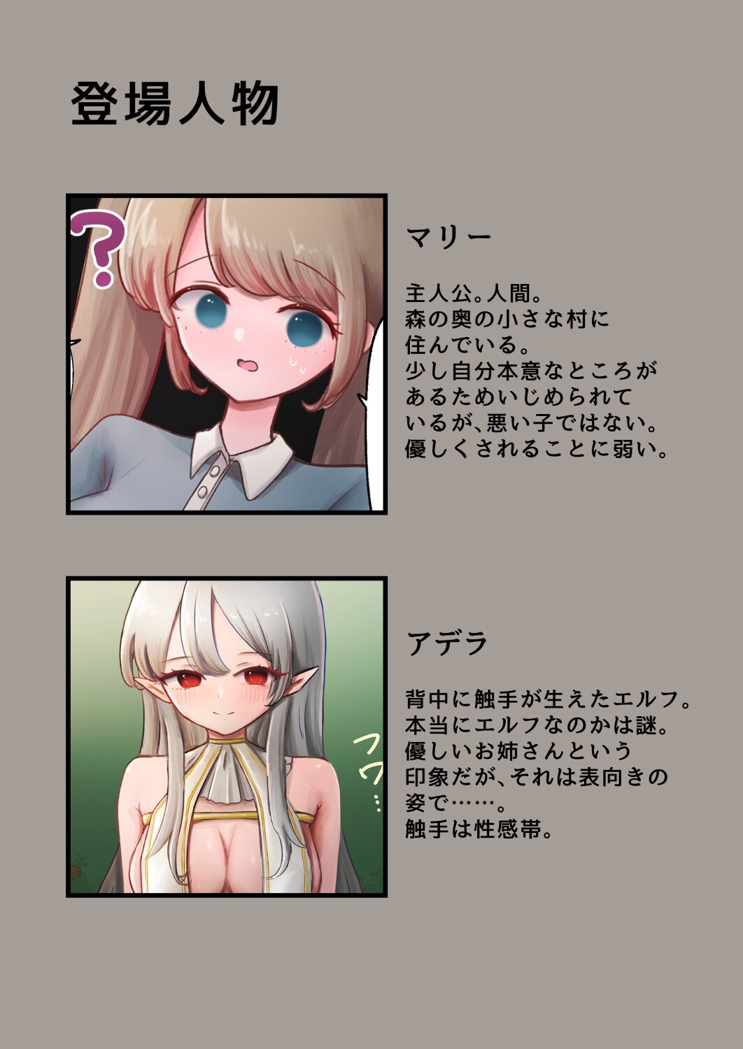 村を追い出され、性悪な触手エルフに拾われた少女のお話