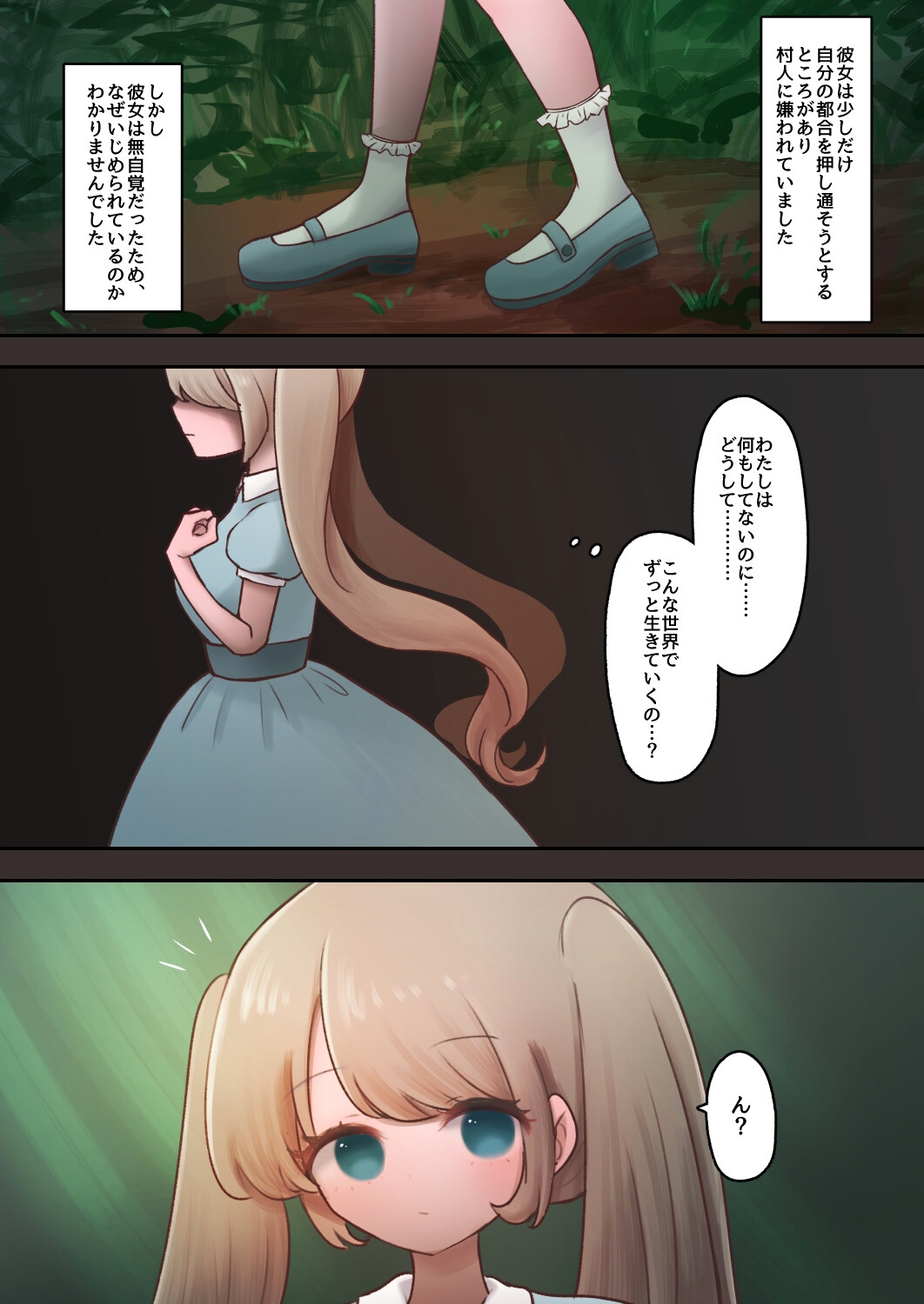 村を追い出され、性悪な触手エルフに拾われた少女のお話