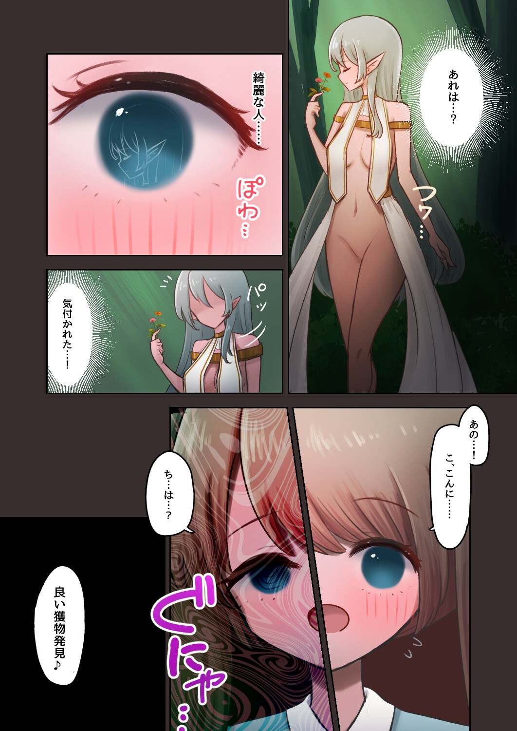 村を追い出され、性悪な触手エルフに拾われた少女のお話