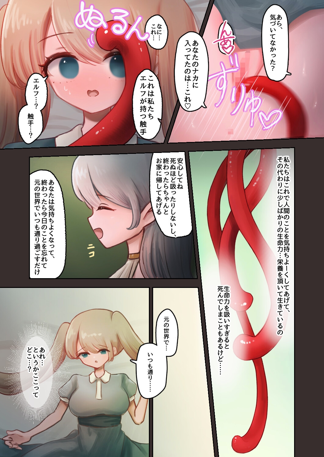 村を追い出され、性悪な触手エルフに拾われた少女のお話