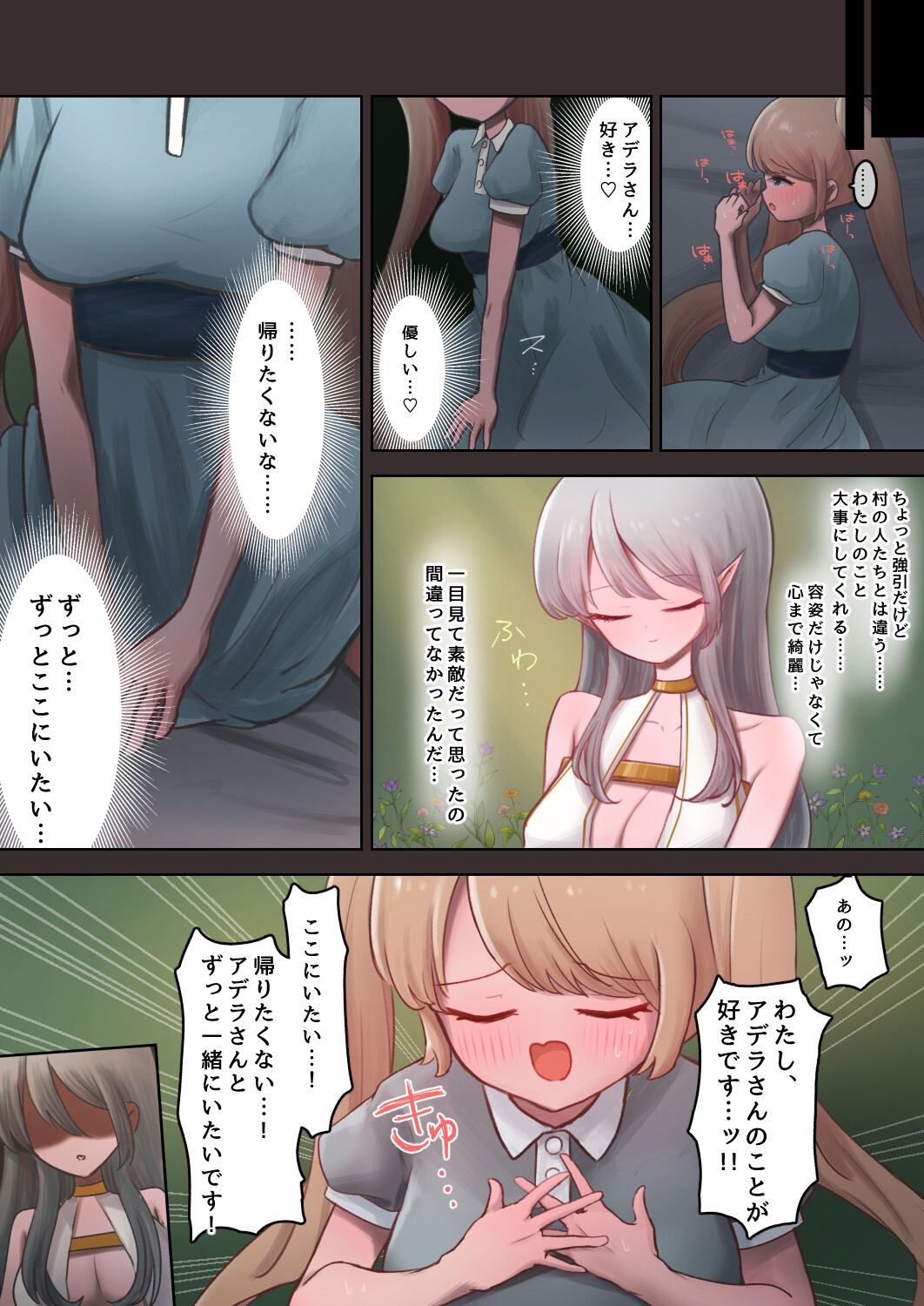 村を追い出され、性悪な触手エルフに拾われた少女のお話