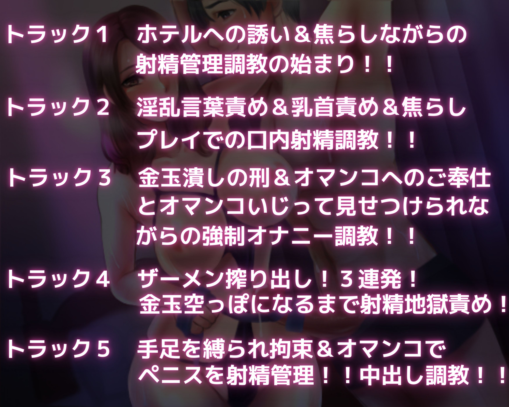 先輩痴女OL涼子の後輩君への言葉責め&焦らしの徹底精管理調教!!