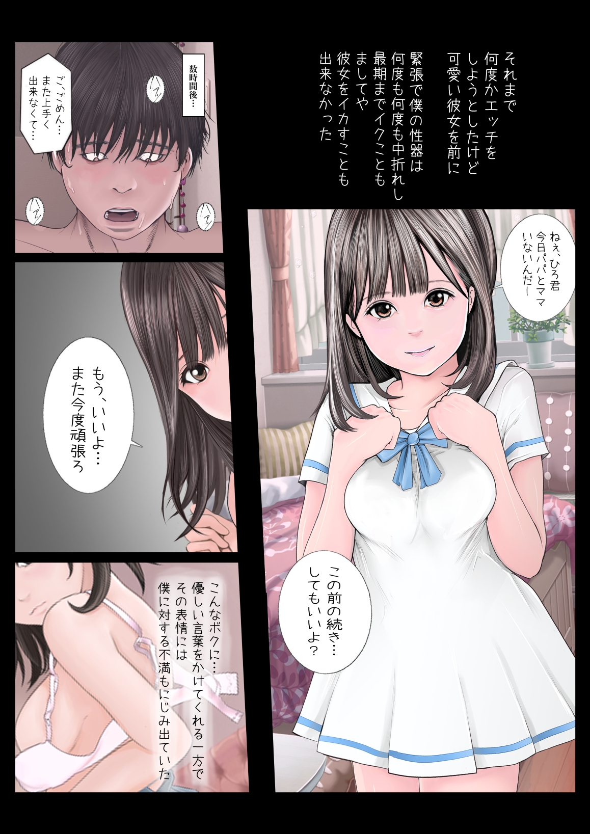 目の前でオッサン達に犯される僕の彼女