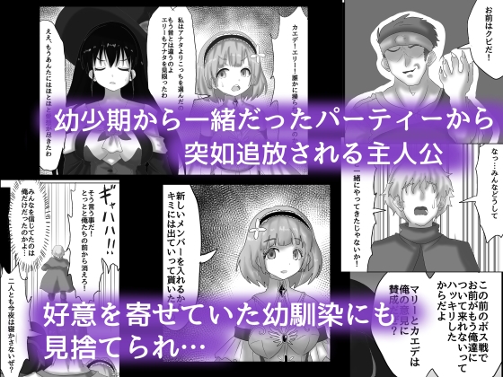 幼馴染のパーティーを追放された付与術師は騙されて、好意を寄せていた幼馴染を寝取られる【女魔法使い闇堕ち編】