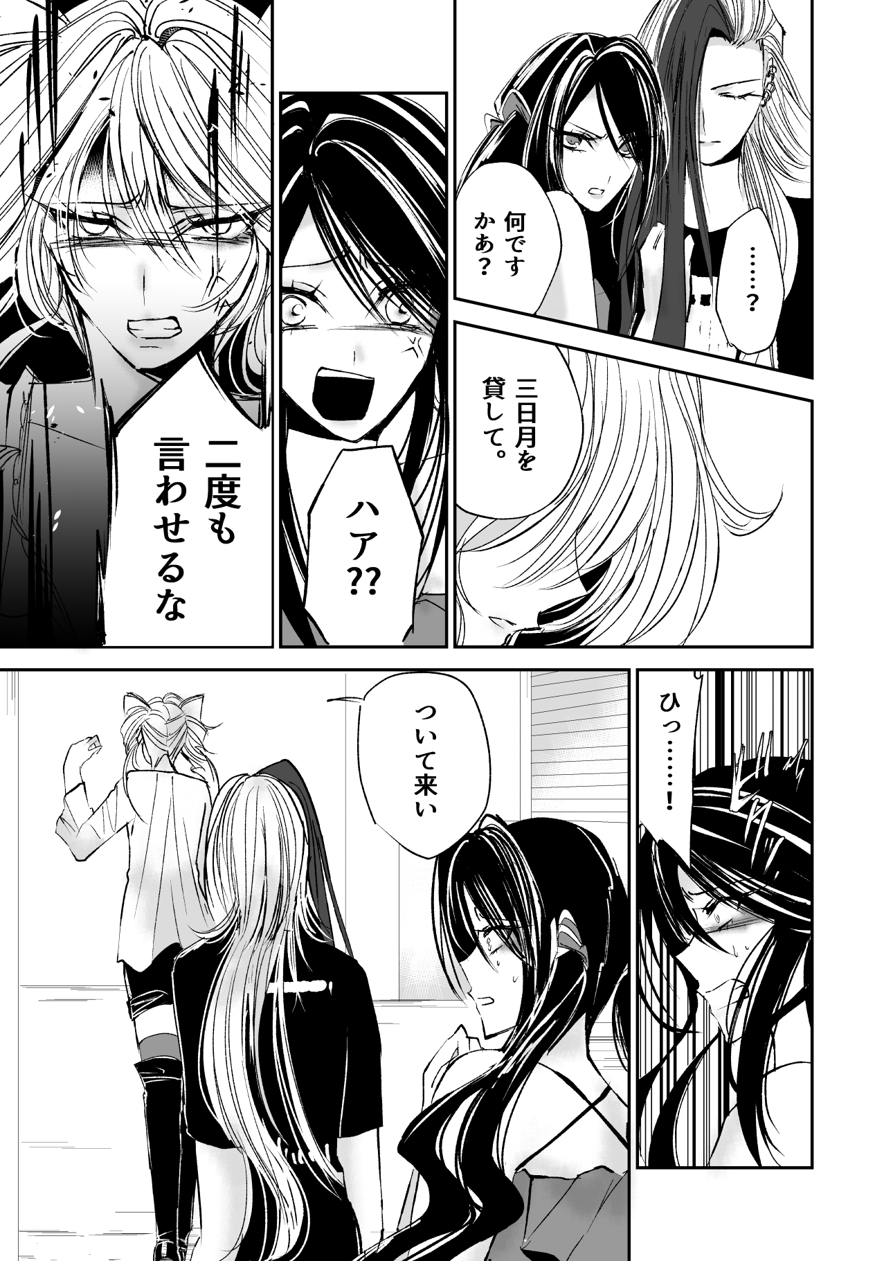 星月-HOSHIZUKI-10話