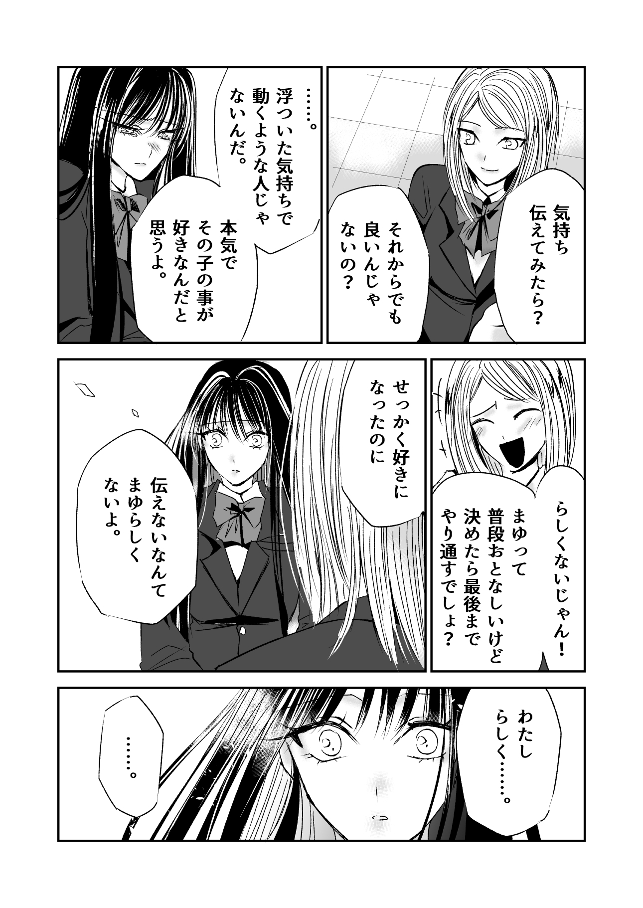 星月-HOSHIZUKI-11話