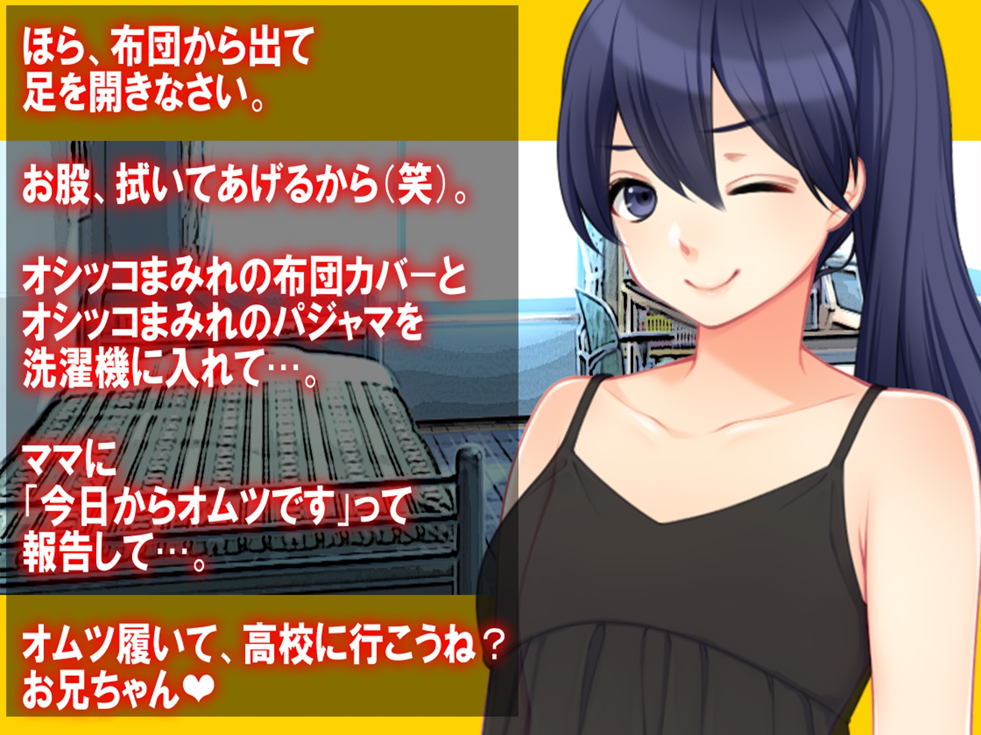 月刊お漏らしの躾