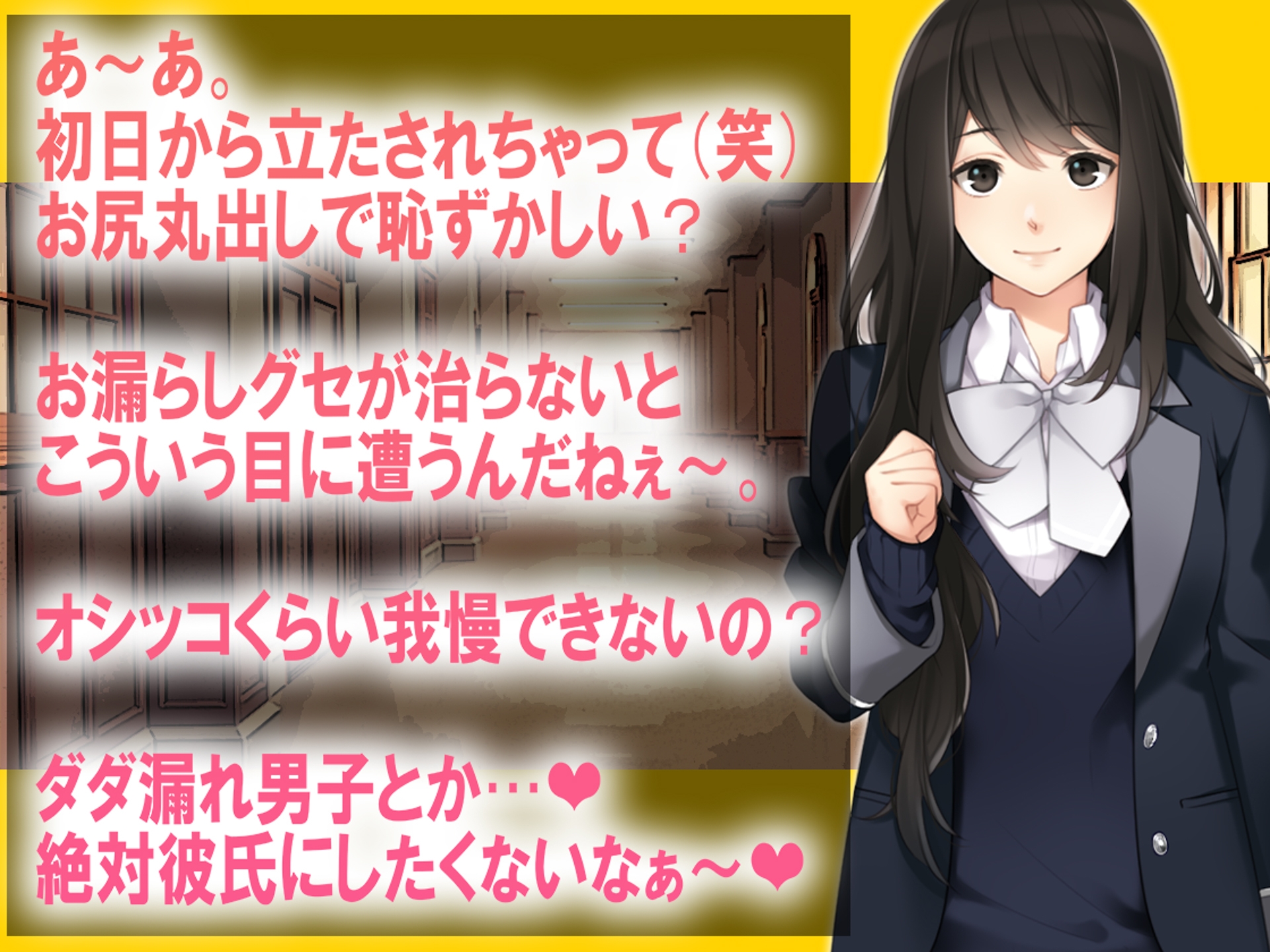 月刊お漏らしの躾