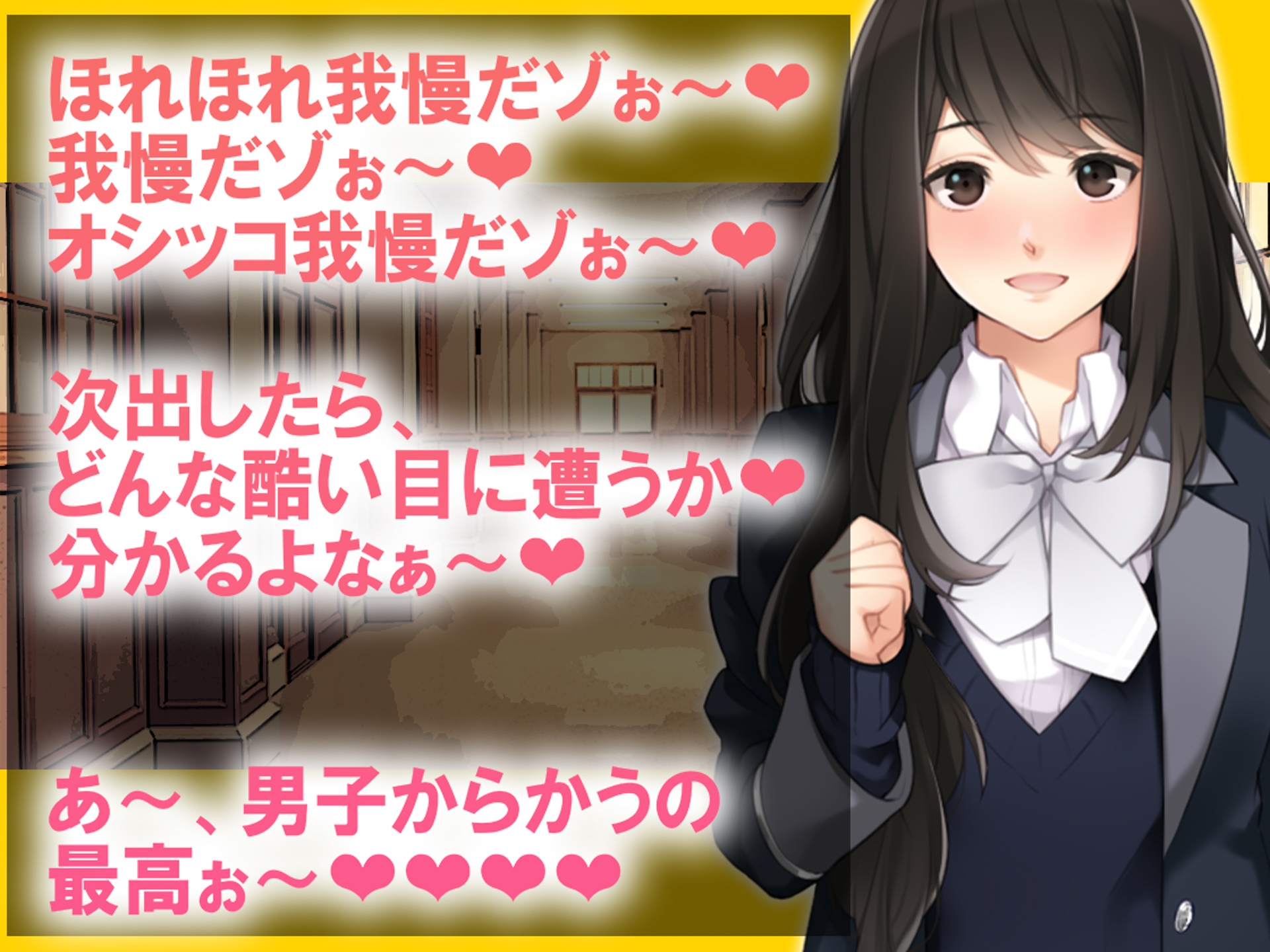 月刊お漏らしの躾