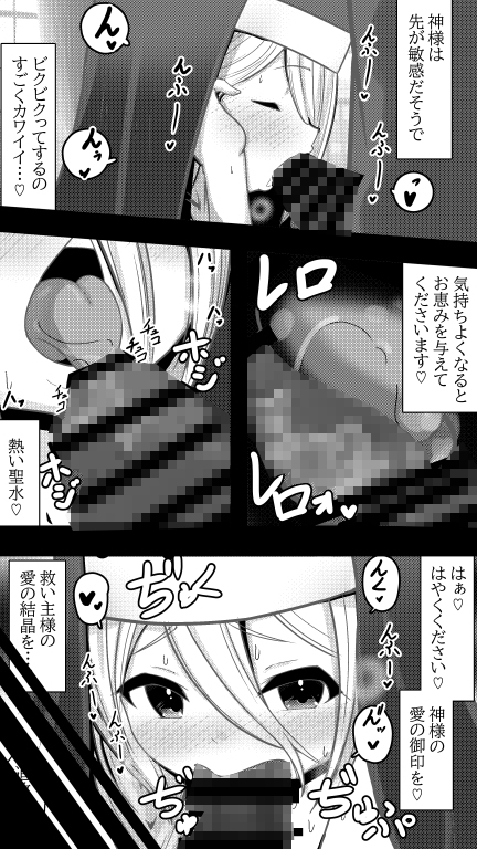 神様のいうとおり ～元シスターがチンポ崇拝に堕ちる話～