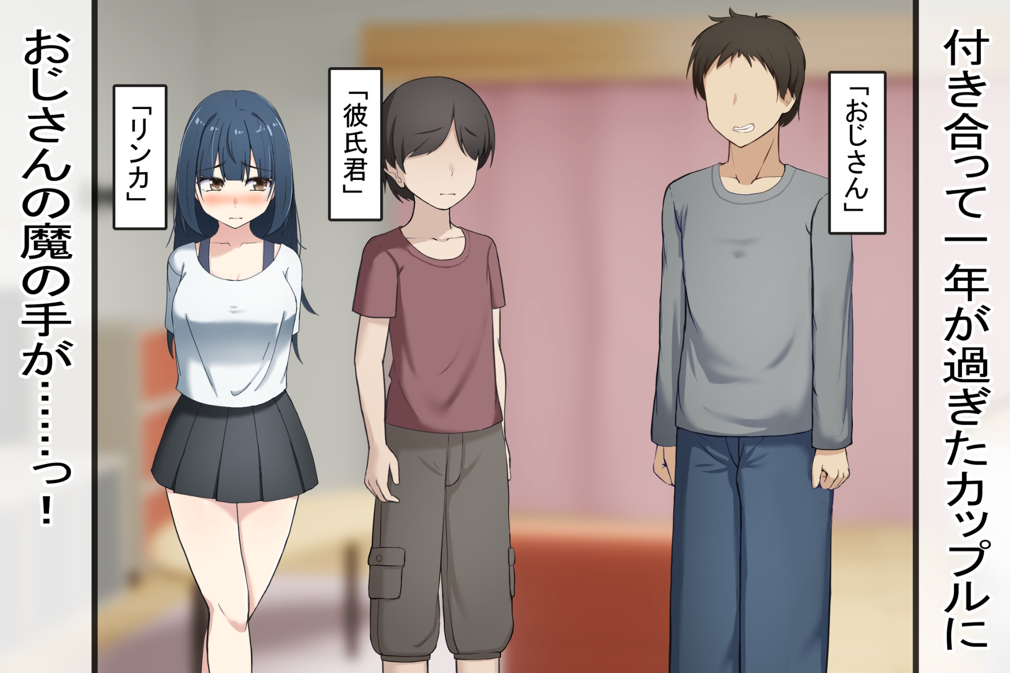 目の前で彼女が寝取られているのに、僕は見ていることしかできない ～『命令アプリNTR』～