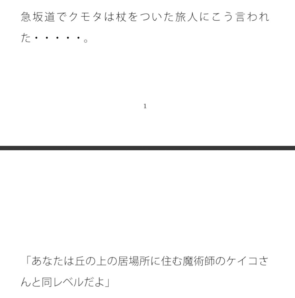 あなたは丘の上の居場所に住むケイコさんと同レベルだよ