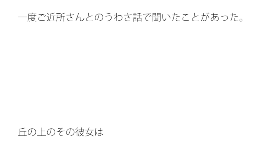 あなたは丘の上の居場所に住むケイコさんと同レベルだよ