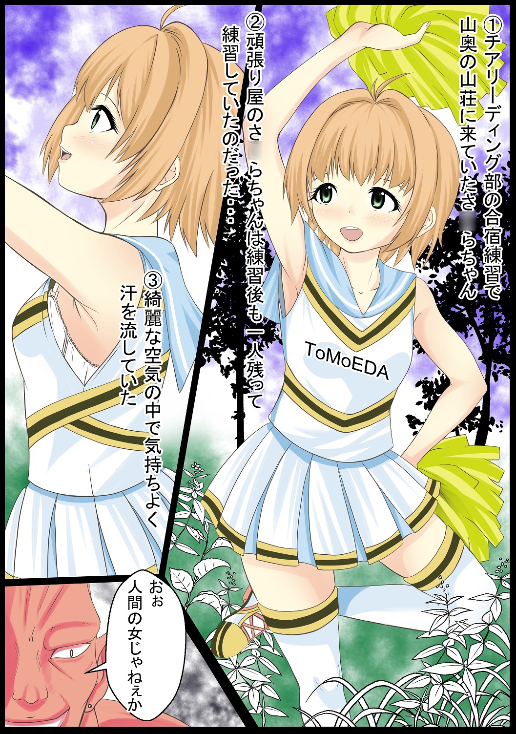 【詰め合わせ】日常的にレイプされる木之本さ〇らちゃん