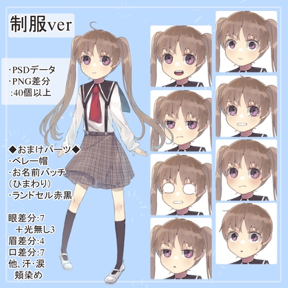 森ガール風ロリ園児制服の全身立ち絵(ベレー帽等オマケパーツ付き)