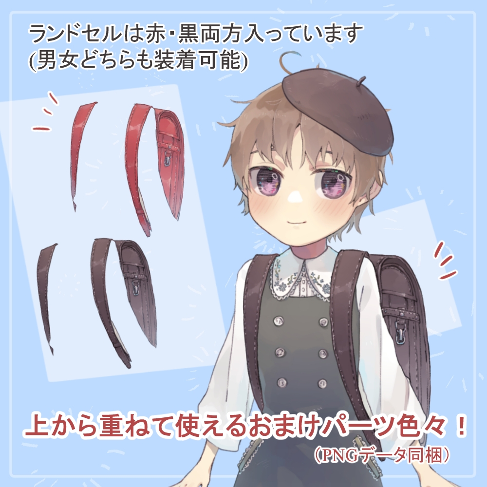 森ガール風ショタ園児私服の全身立ち絵(ベレー帽等オマケパーツ付き)