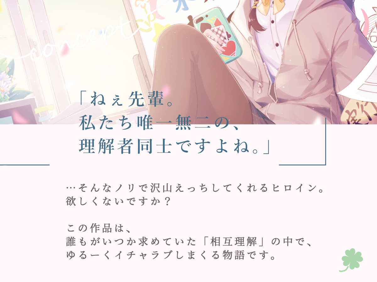 気だるげ清楚で有能秘書っぽい後輩JKちゃんに、ゆるーくえっちに迫られまくる青春実行委員性交♪