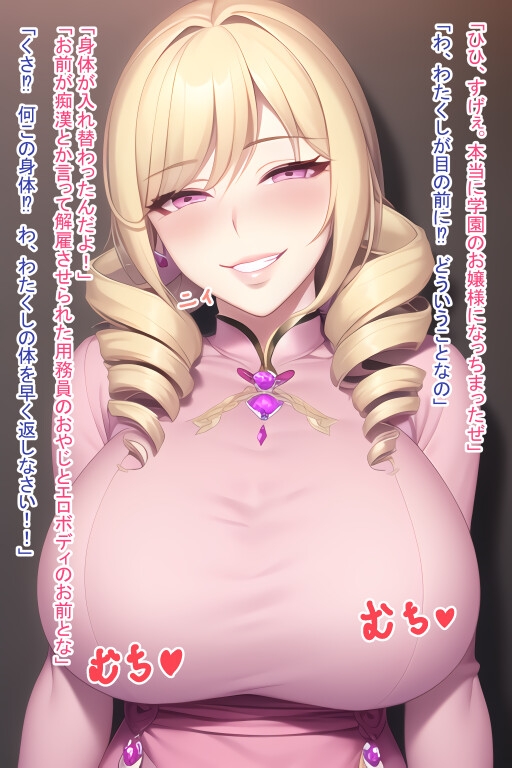 短編CG集～憑依と入れ替わり～