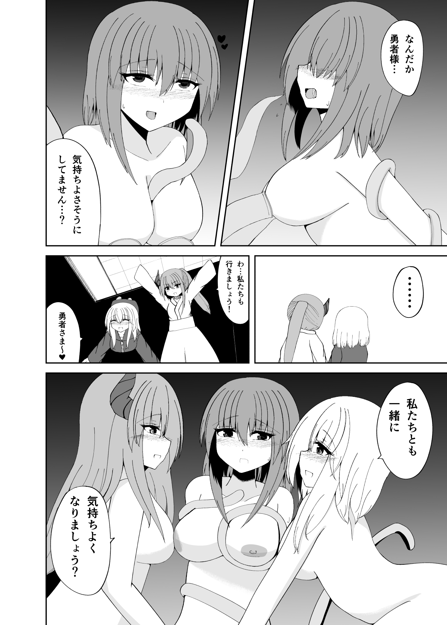 その勇者パーティー一行は!